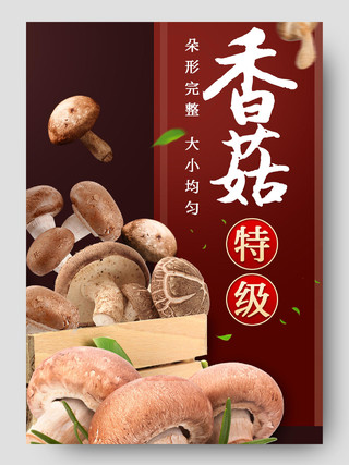 电商咖色淘宝蘑菇香菇蔬菜详情模板节假日促销模板土特产香菇美食蔬菜